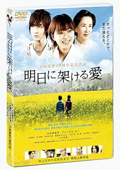 Amazon.co.jp: 明日に架ける愛【DVD】 : 市井紗耶香, アレックス